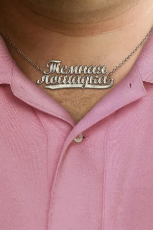 Темная лошадка  онлайн