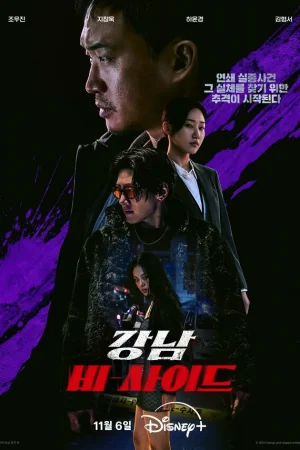 Обратная сторона Каннама 1 сезон онлайн